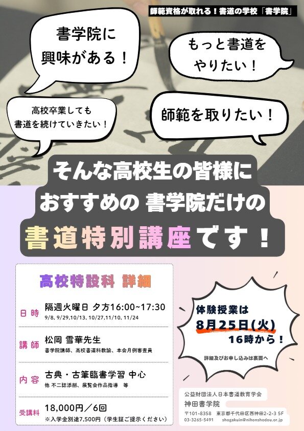 高校講座チラシ