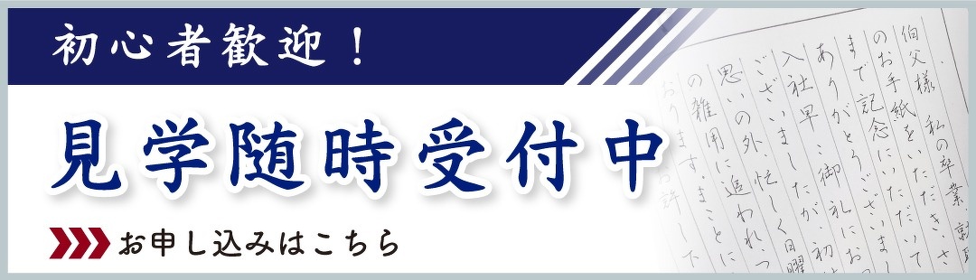 体験入学随時募集